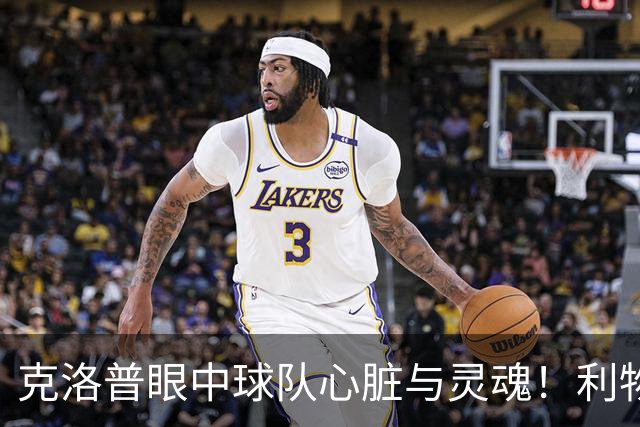 克洛普眼中球队心脏与灵魂！利物浦队史百大球星第22位：菲尔米诺