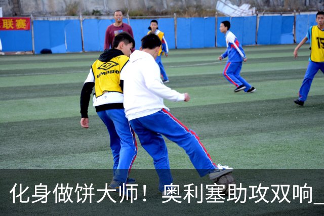 化身做饼大师！奥利塞助攻双响 高卢雄鸡新一代中场大脑加冕