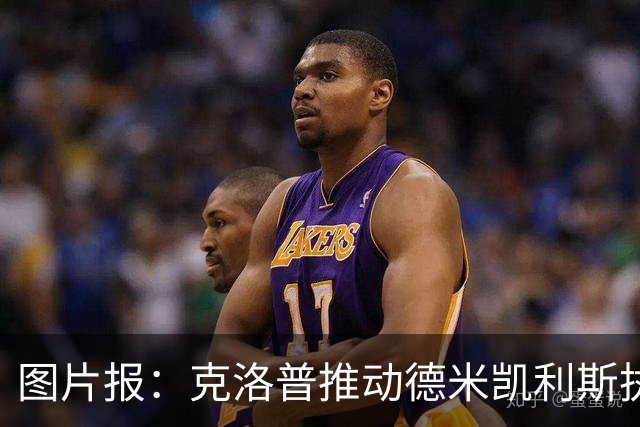图片报：克洛普推动德米凯利斯执教莱比锡，主要条款已敲定