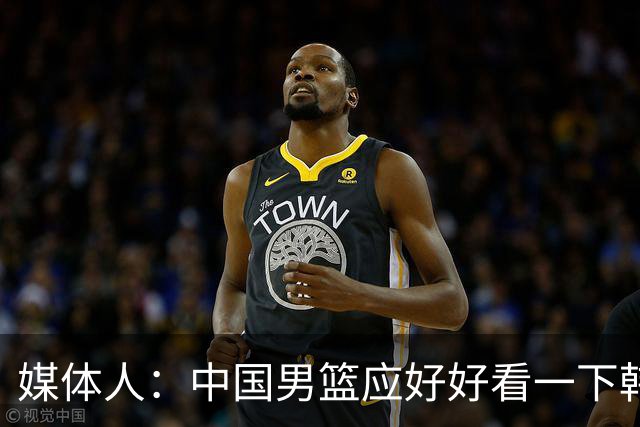 媒体人：中国男篮应好好看一下韩国队 日本这种打法并非不可战胜